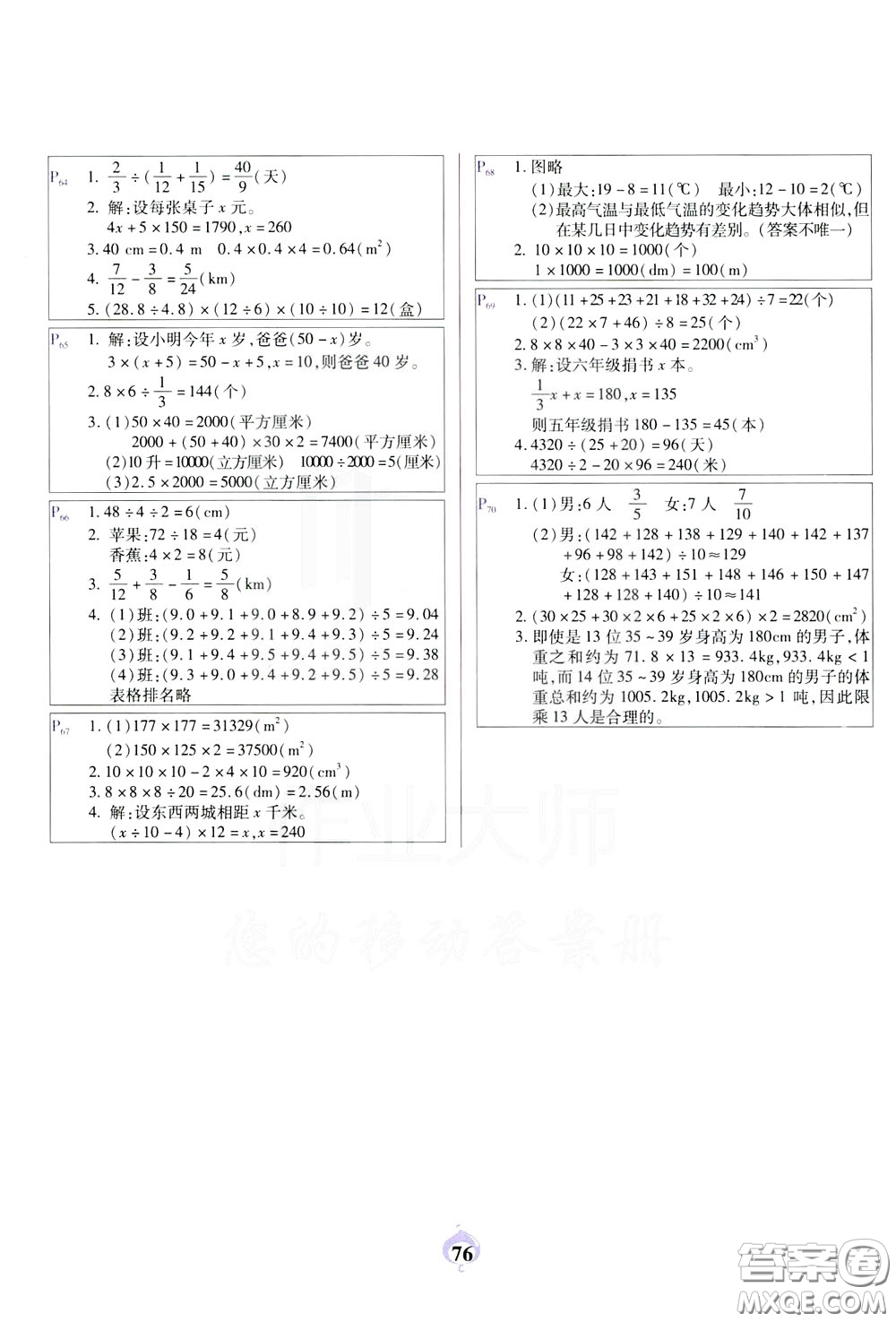 2020年計算小能手應用題卡五年級下BS北師版參考答案