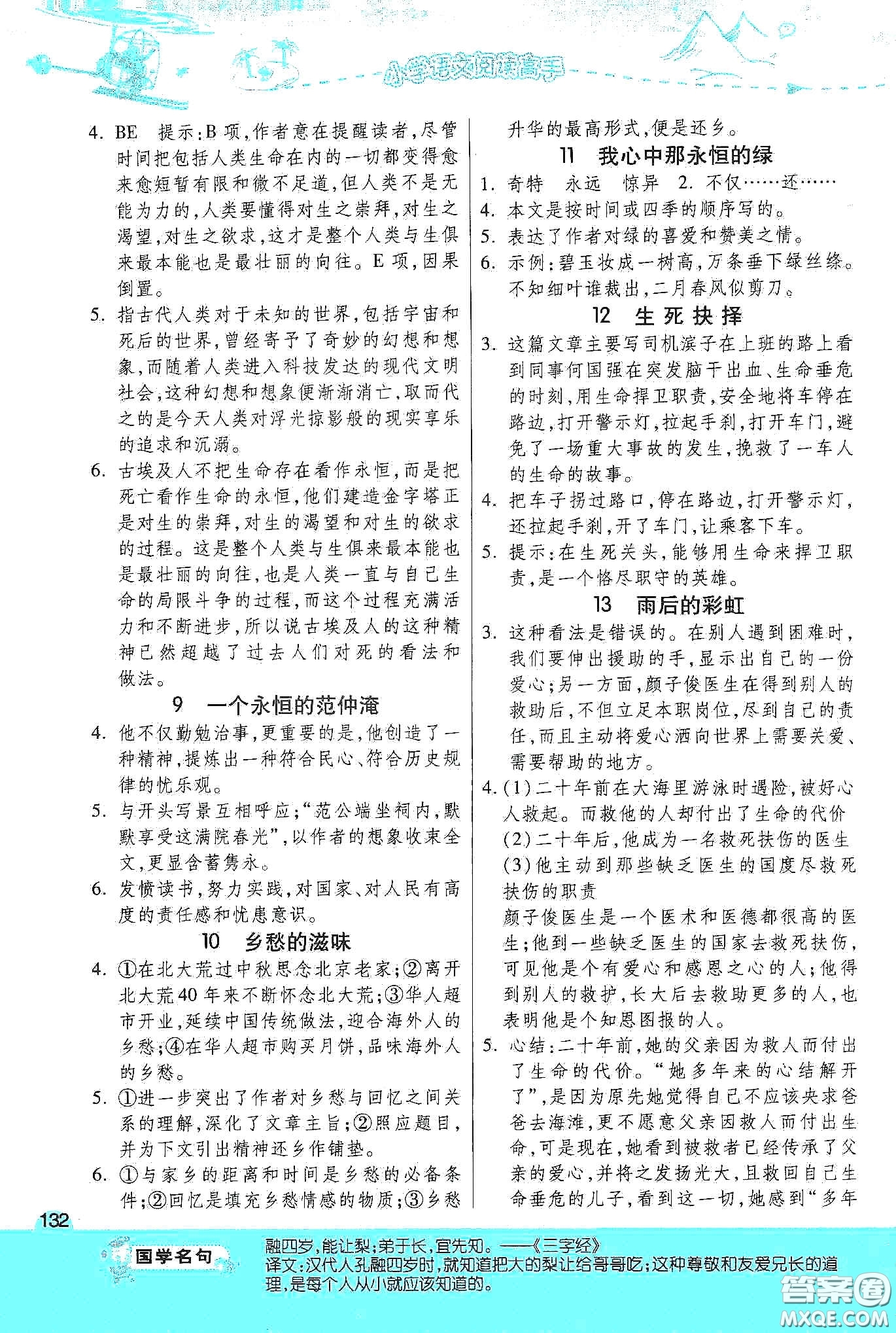 江蘇人民出版社2020小學語文閱讀高手53篇課外閱讀提優(yōu)訓練六年級新課標答案