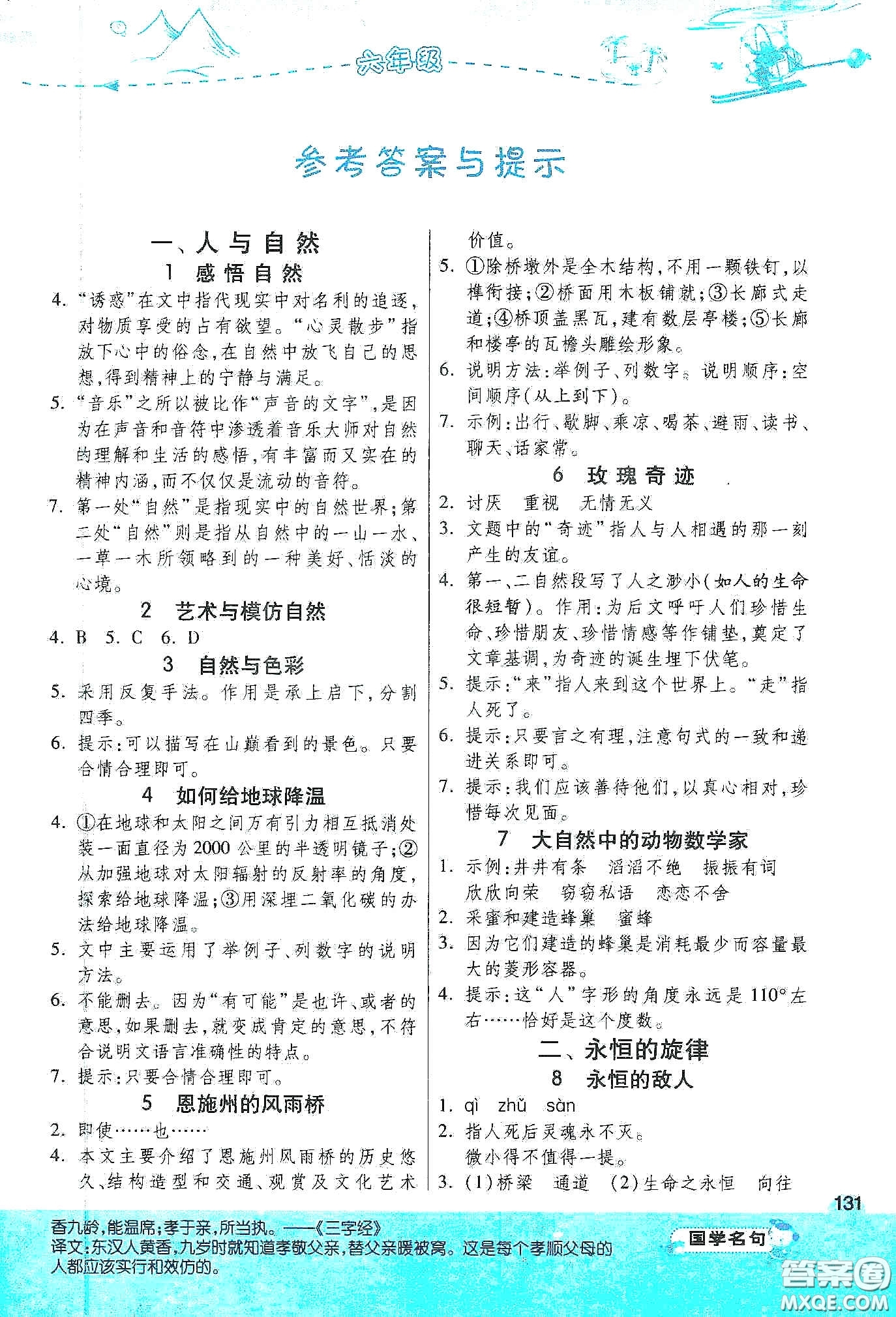 江蘇人民出版社2020小學語文閱讀高手53篇課外閱讀提優(yōu)訓練六年級新課標答案