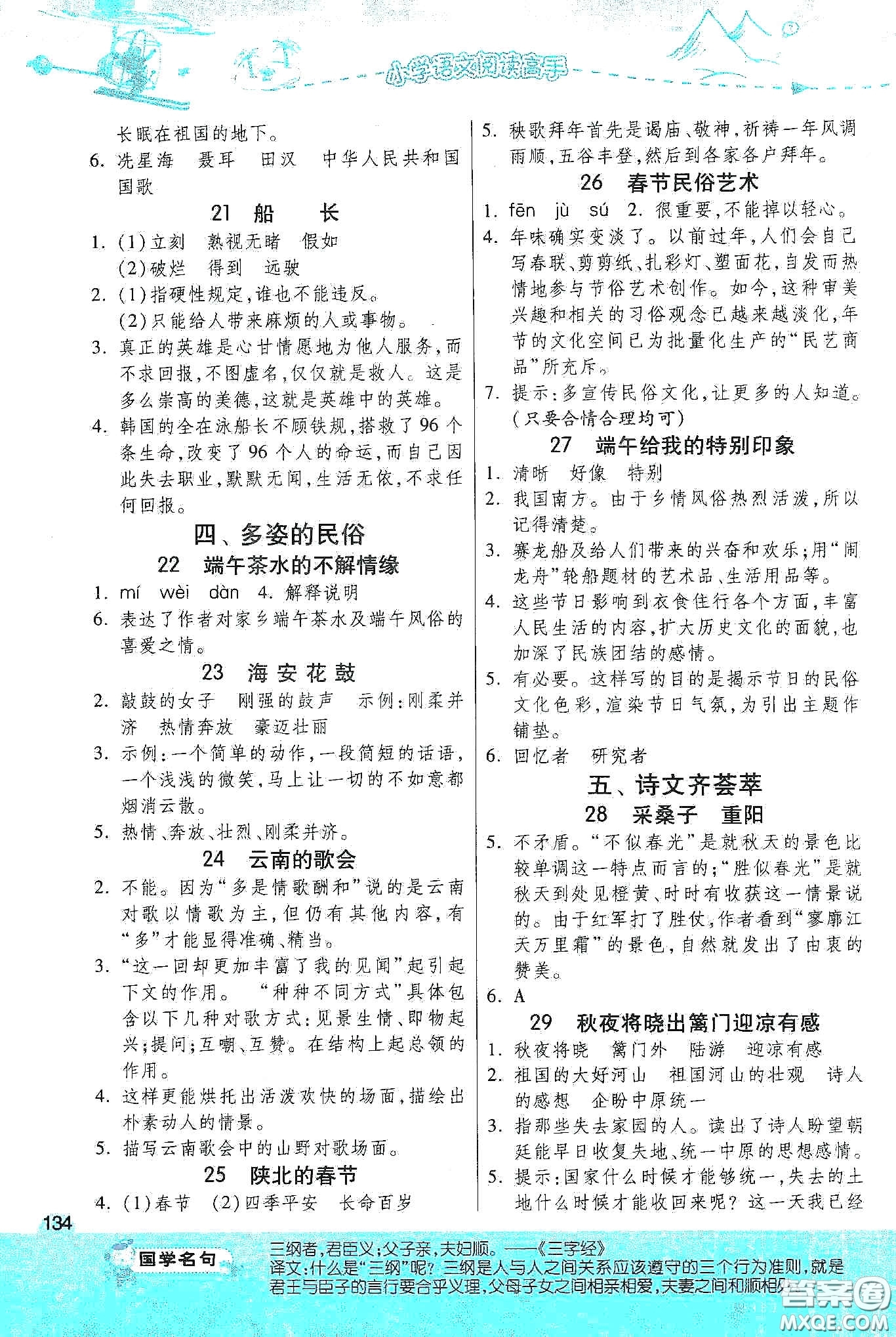 江蘇人民出版社2020小學語文閱讀高手53篇課外閱讀提優(yōu)訓練六年級新課標答案