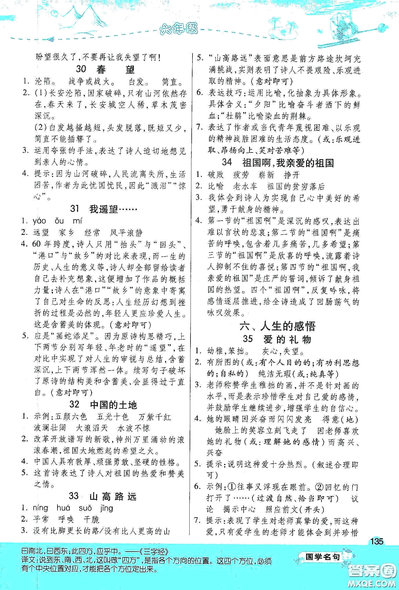 江蘇人民出版社2020小學語文閱讀高手53篇課外閱讀提優(yōu)訓練六年級新課標答案