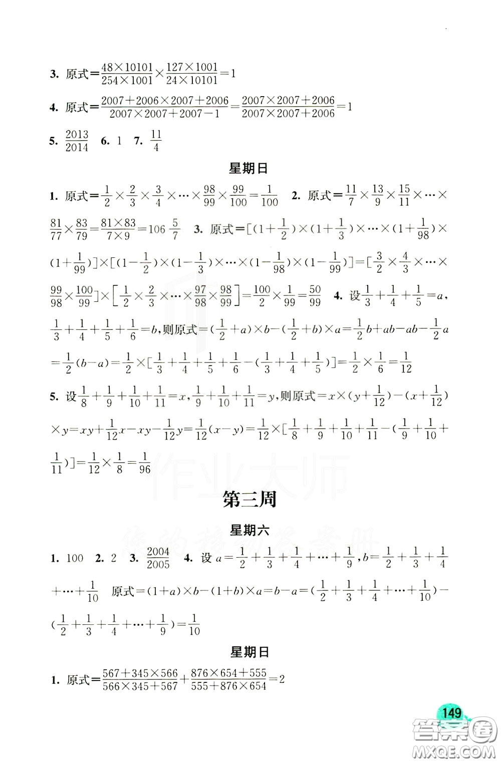 河海大學出版社2020年計算小狀元小學數(shù)學6年級下冊人教版參考答案