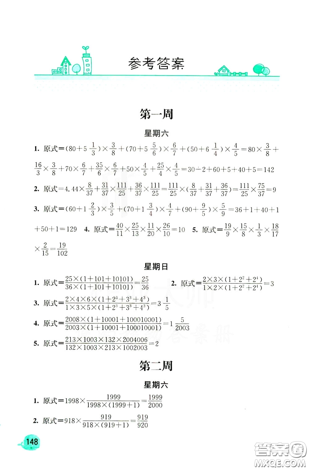 河海大學出版社2020年計算小狀元小學數(shù)學6年級下冊人教版參考答案