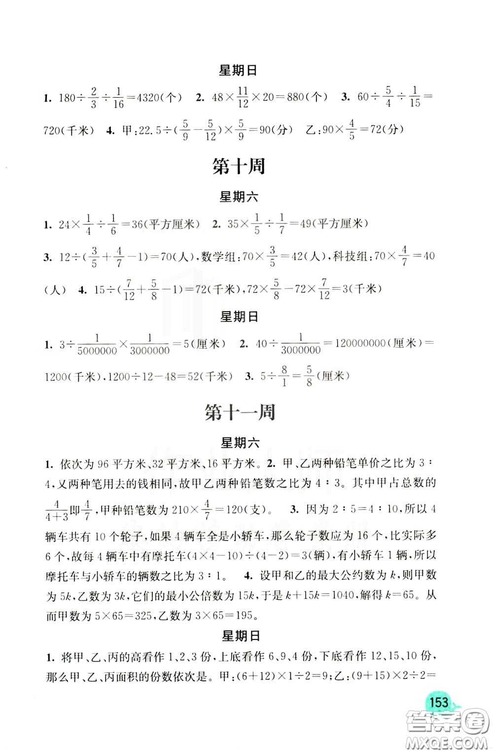 河海大學出版社2020年計算小狀元小學數(shù)學6年級下冊人教版參考答案