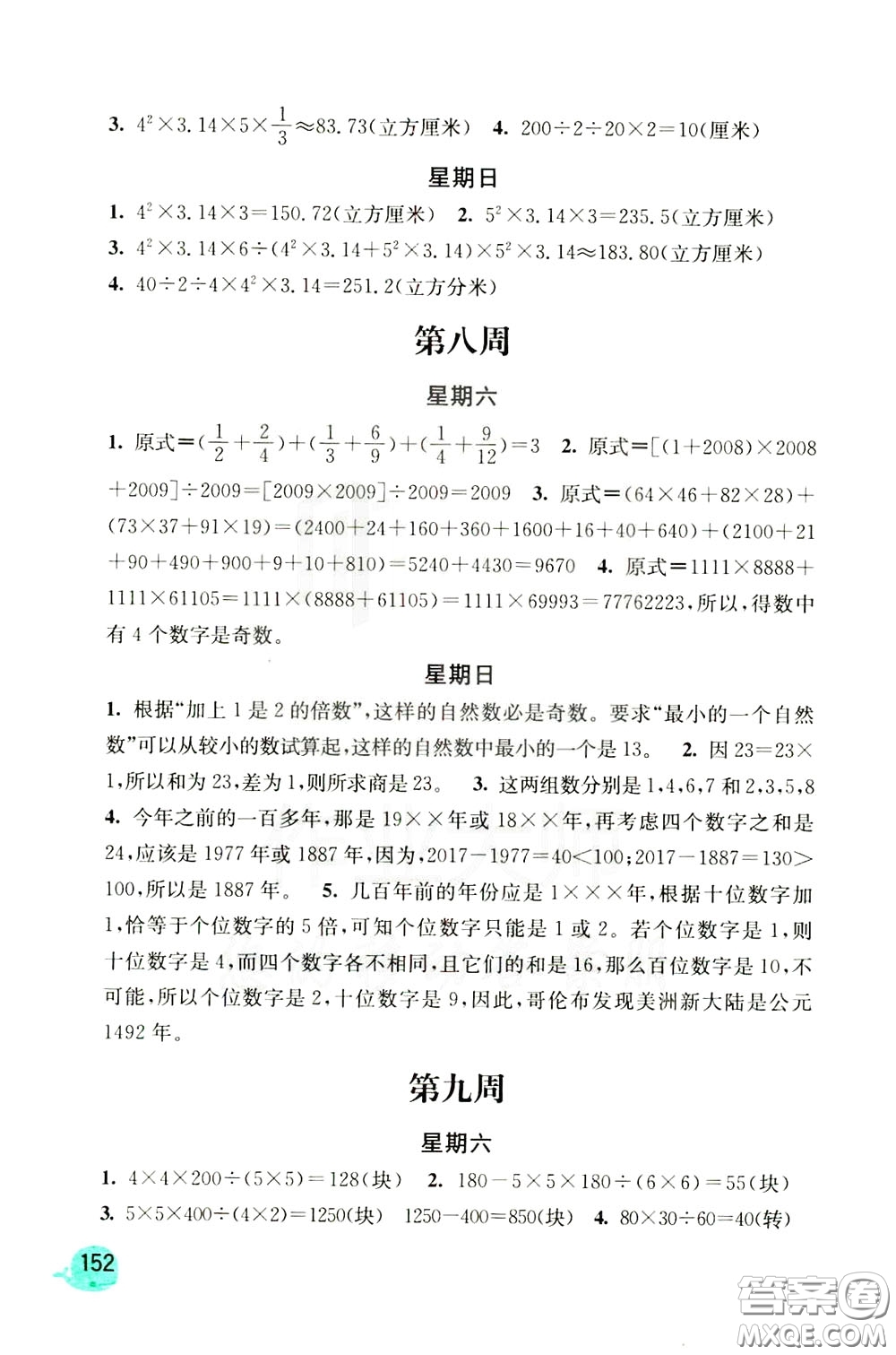 河海大學出版社2020年計算小狀元小學數(shù)學6年級下冊人教版參考答案