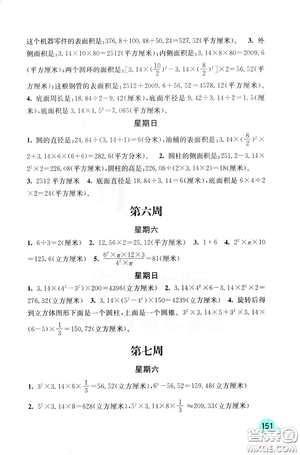 河海大學出版社2020年計算小狀元小學數(shù)學6年級下冊人教版參考答案