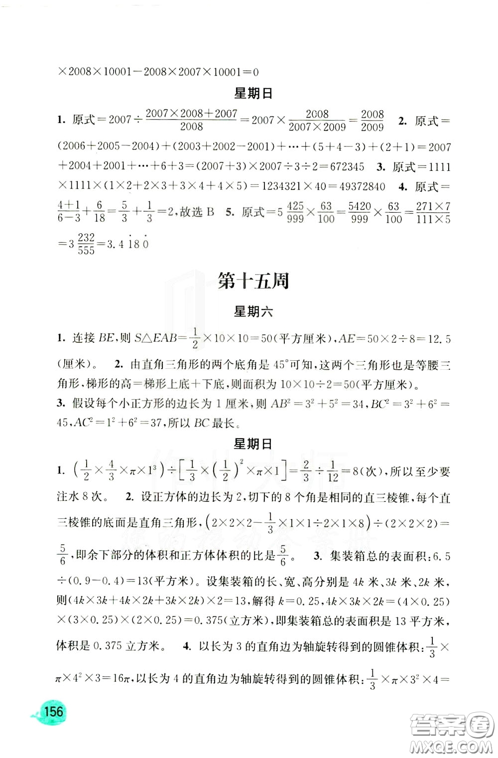 河海大學出版社2020年計算小狀元小學數(shù)學6年級下冊人教版參考答案