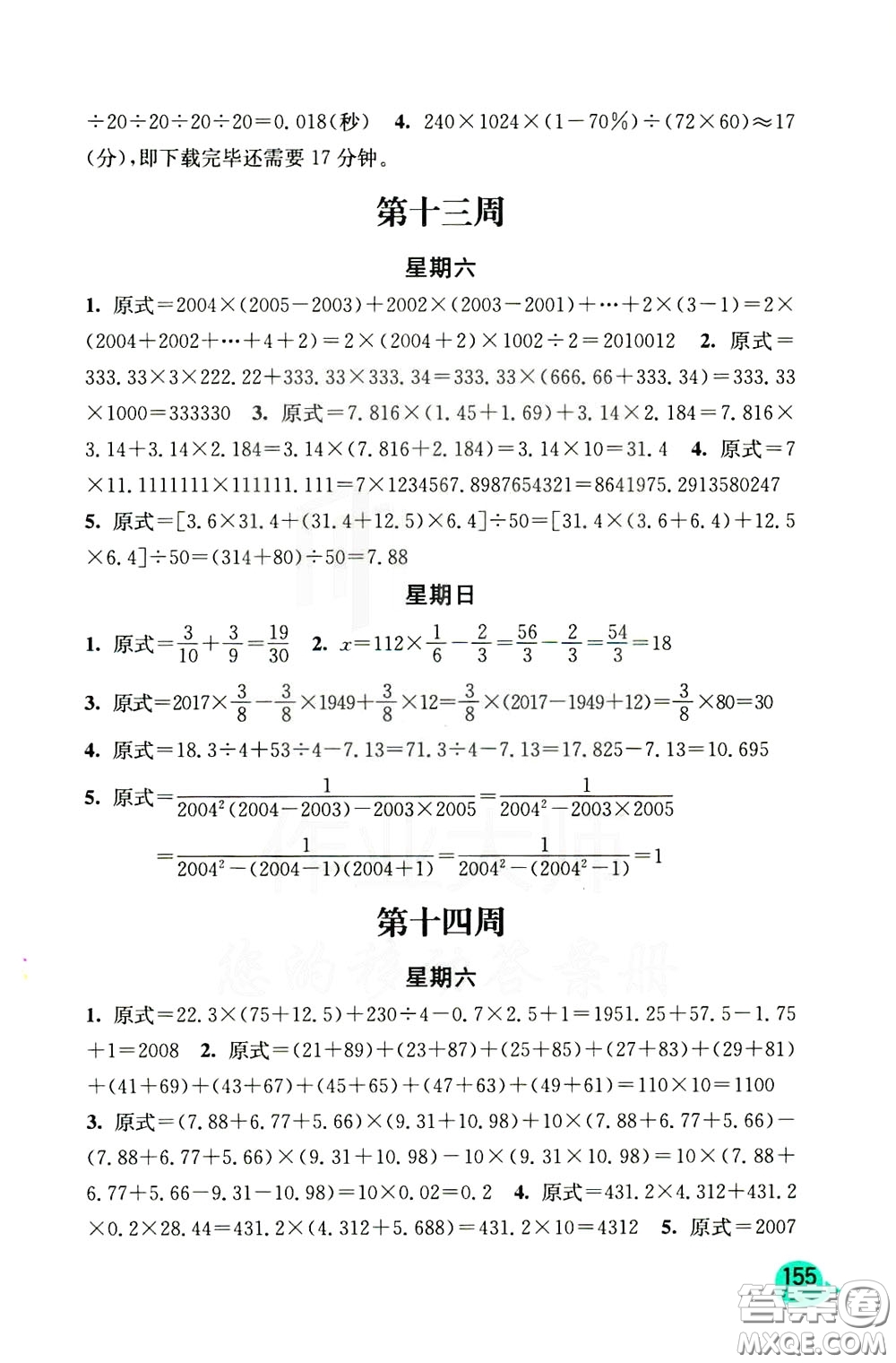 河海大學出版社2020年計算小狀元小學數(shù)學6年級下冊人教版參考答案