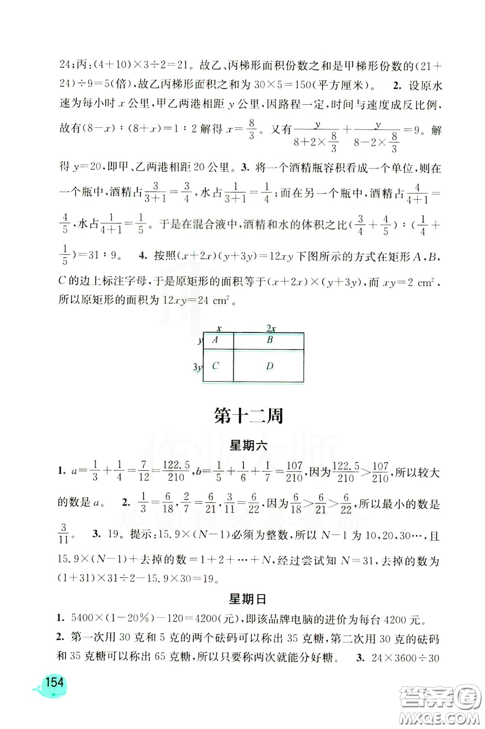 河海大學出版社2020年計算小狀元小學數(shù)學6年級下冊人教版參考答案