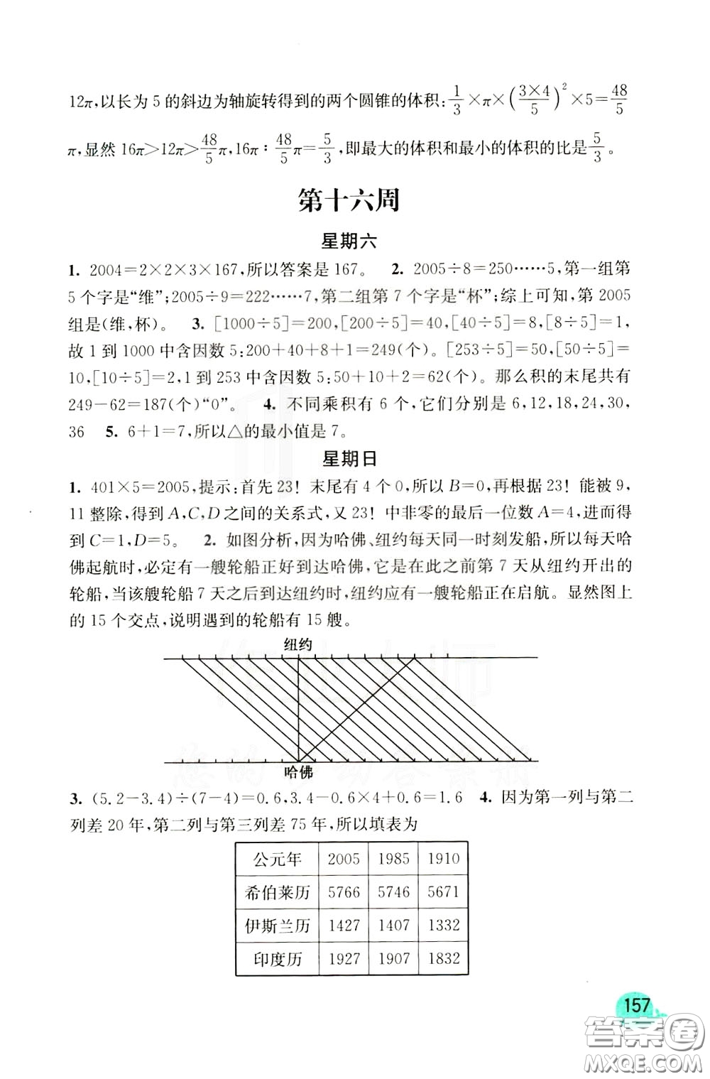 河海大學出版社2020年計算小狀元小學數(shù)學6年級下冊人教版參考答案