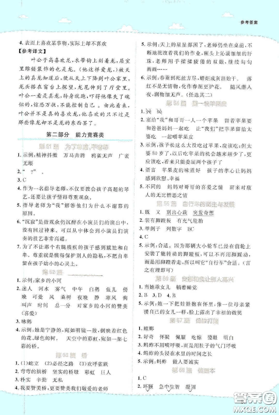 江西教育出版社2020陽光同學百校名師推薦閱讀真題80篇四年級藍天版答案