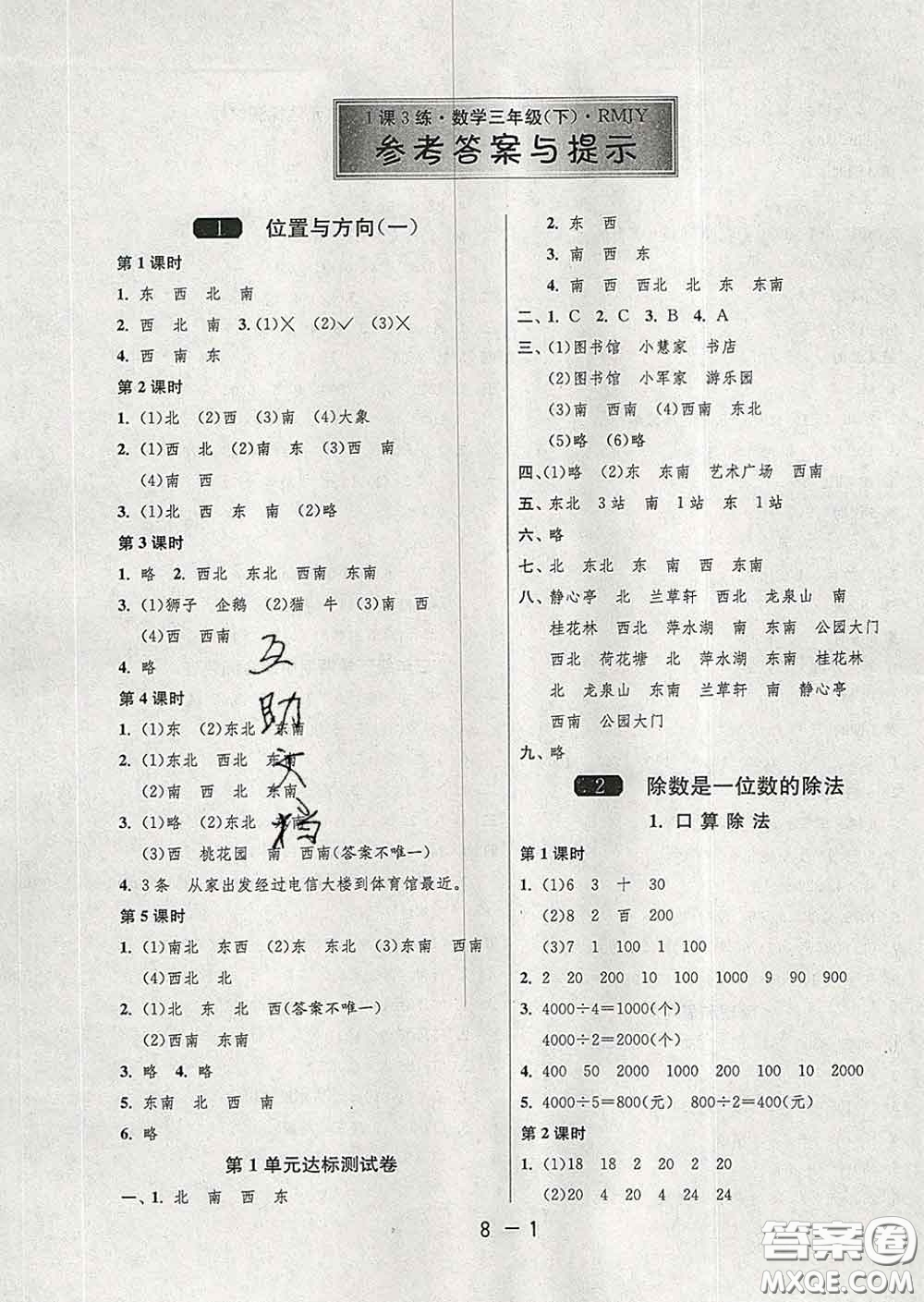 2020年1課3練單元達(dá)標(biāo)測(cè)試三年級(jí)數(shù)學(xué)下冊(cè)人教版答案