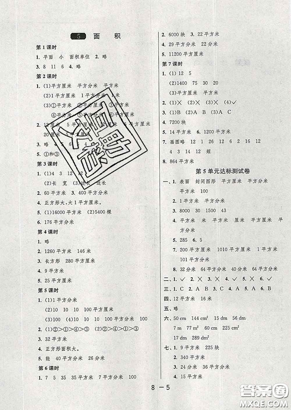 2020年1課3練單元達(dá)標(biāo)測(cè)試三年級(jí)數(shù)學(xué)下冊(cè)人教版答案