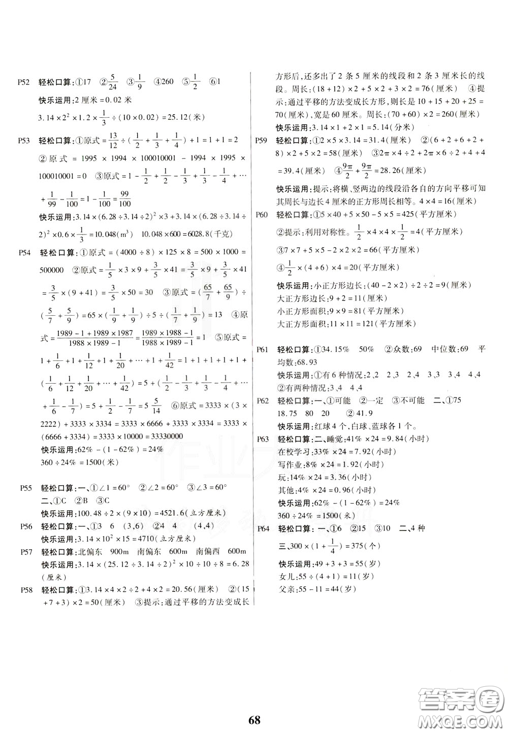 2020年計算小能手口算心算速算應用題六年級下BS北師版參考答案