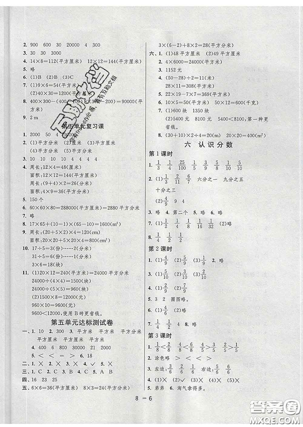 2020年1課3練單元達(dá)標(biāo)測試三年級數(shù)學(xué)下冊北師版答案