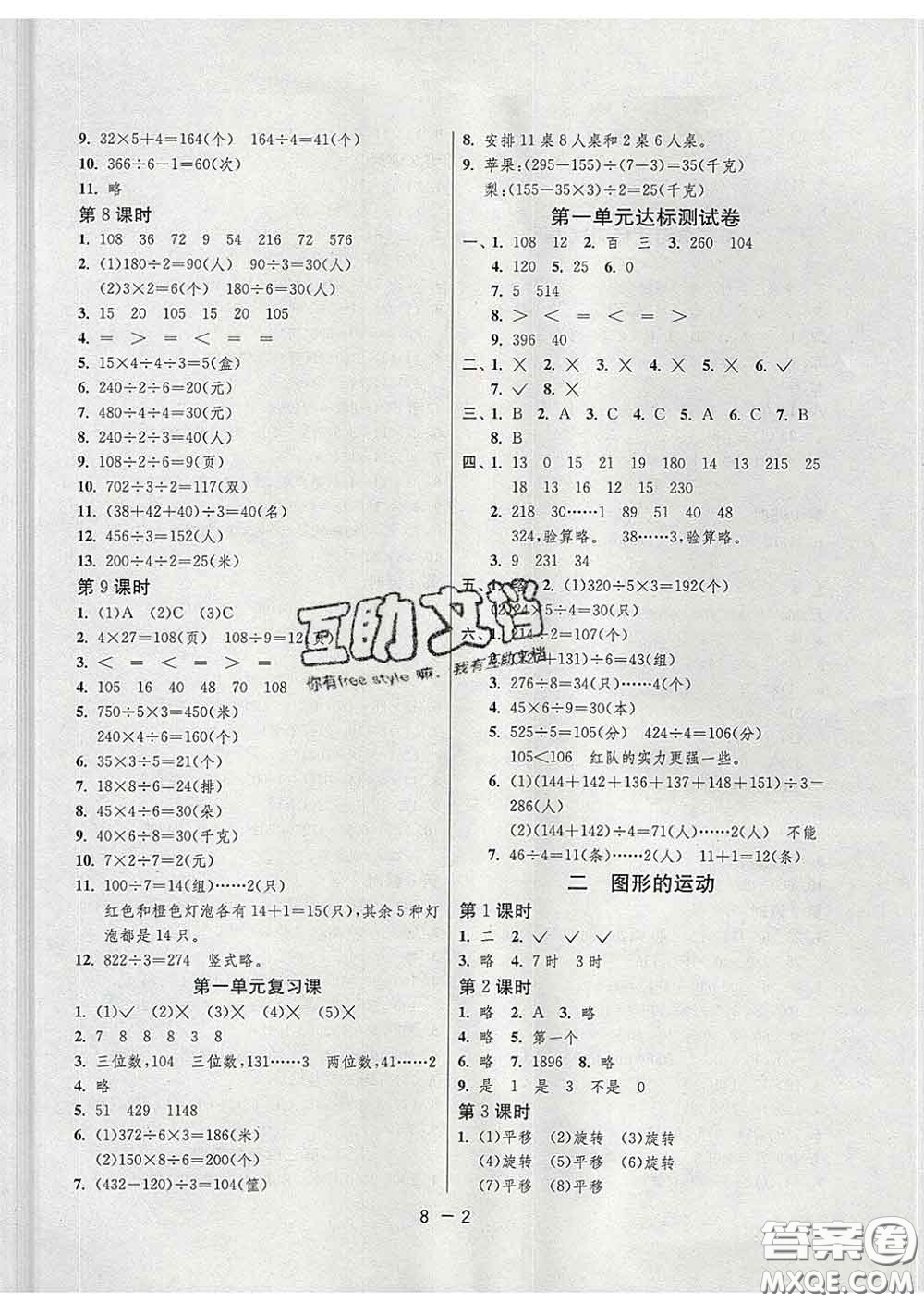 2020年1課3練單元達(dá)標(biāo)測試三年級數(shù)學(xué)下冊北師版答案