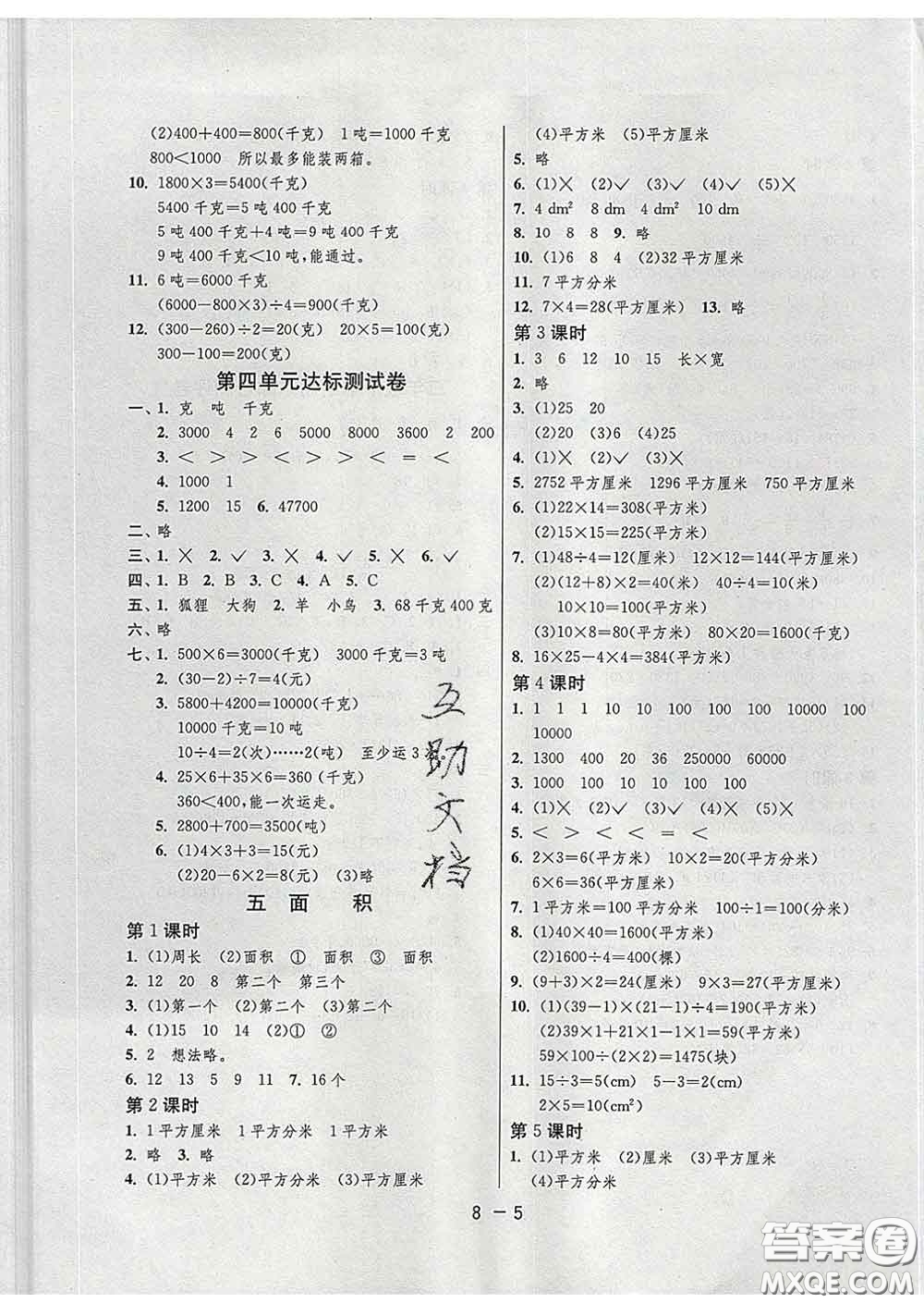 2020年1課3練單元達(dá)標(biāo)測試三年級數(shù)學(xué)下冊北師版答案