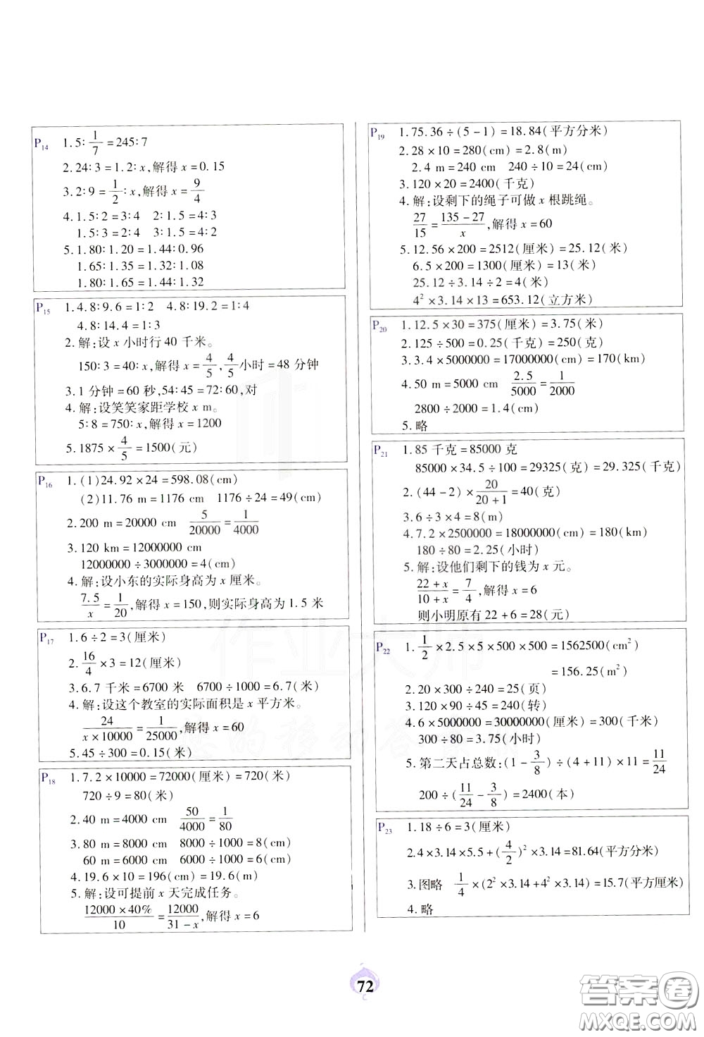 2020年計算小能手應(yīng)用題卡六年級下BS北師版參考答案