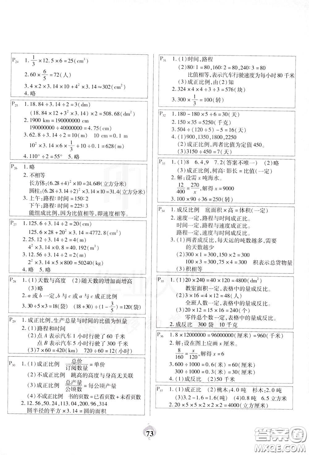 2020年計算小能手應(yīng)用題卡六年級下BS北師版參考答案