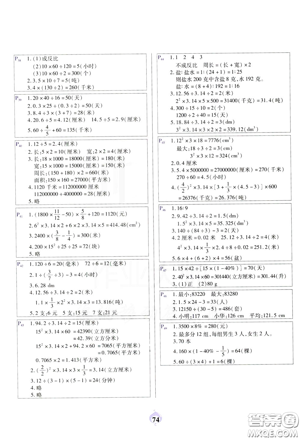 2020年計算小能手應(yīng)用題卡六年級下BS北師版參考答案