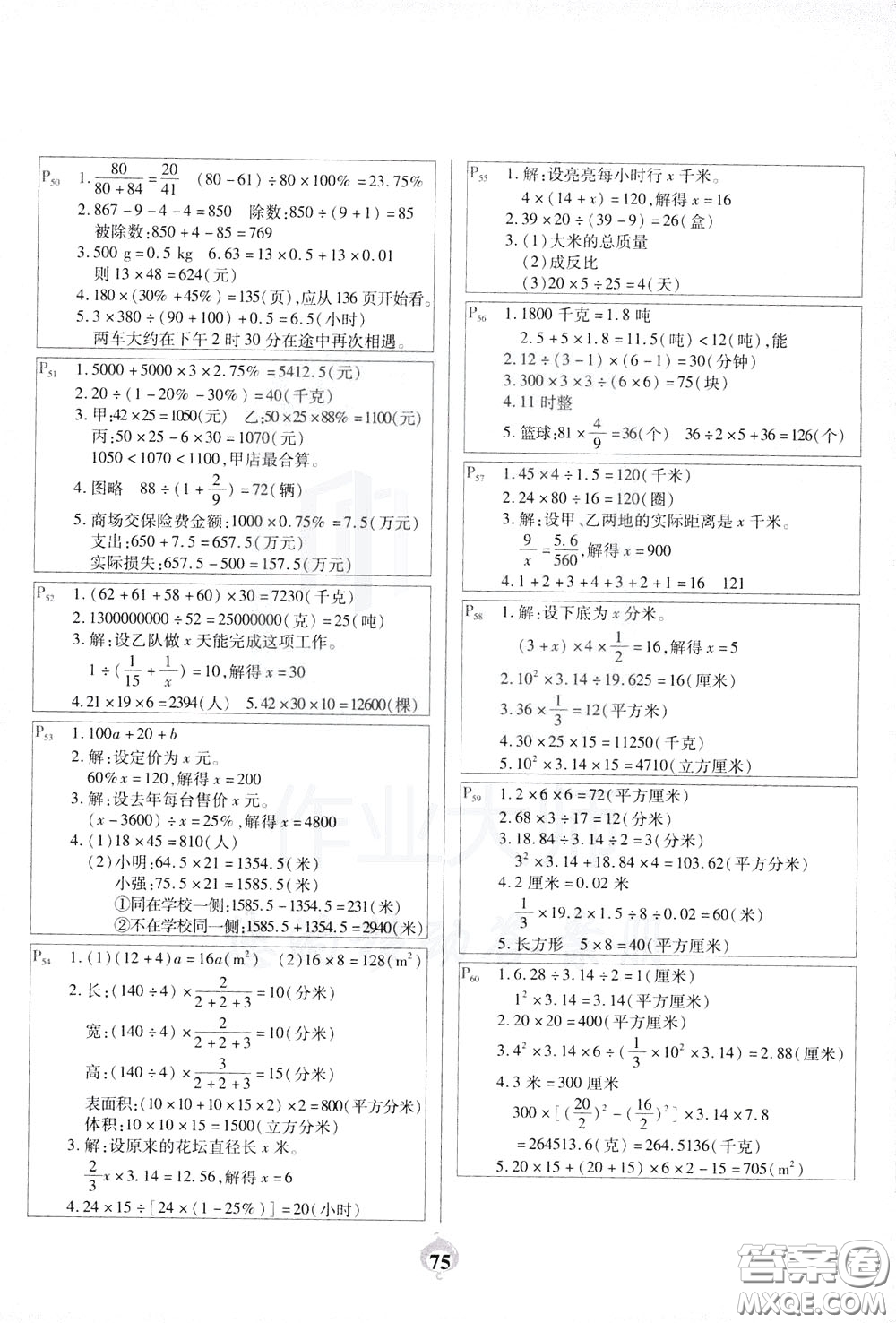 2020年計算小能手應(yīng)用題卡六年級下BS北師版參考答案