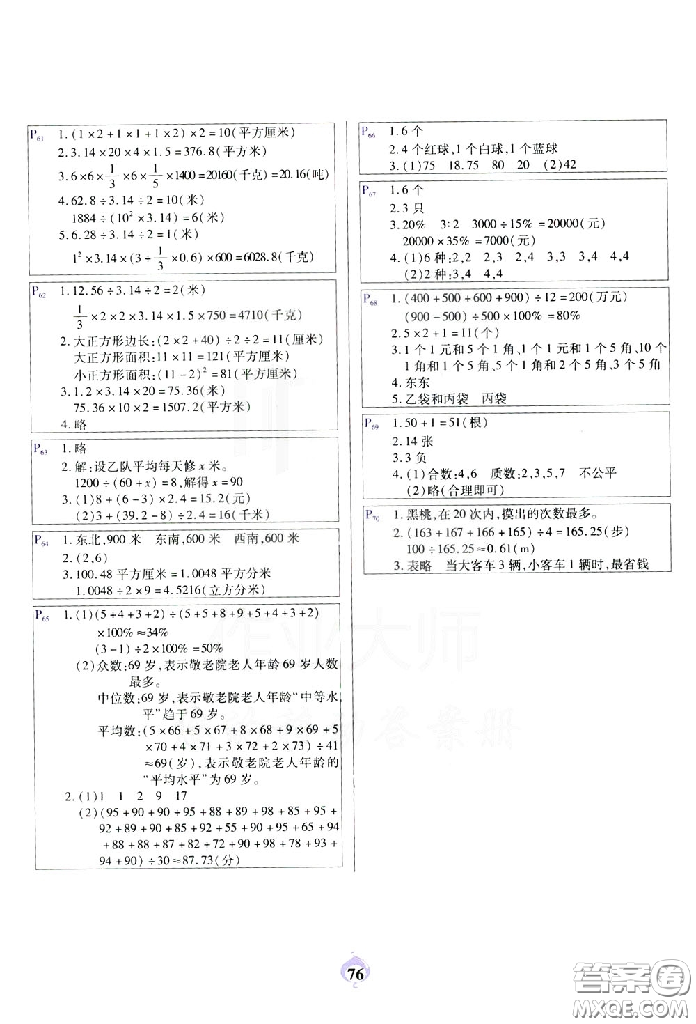 2020年計算小能手應(yīng)用題卡六年級下BS北師版參考答案