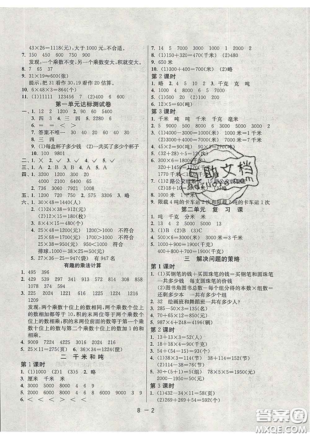 2020年1課3練單元達(dá)標(biāo)測(cè)試三年級(jí)數(shù)學(xué)下冊(cè)蘇教版答案