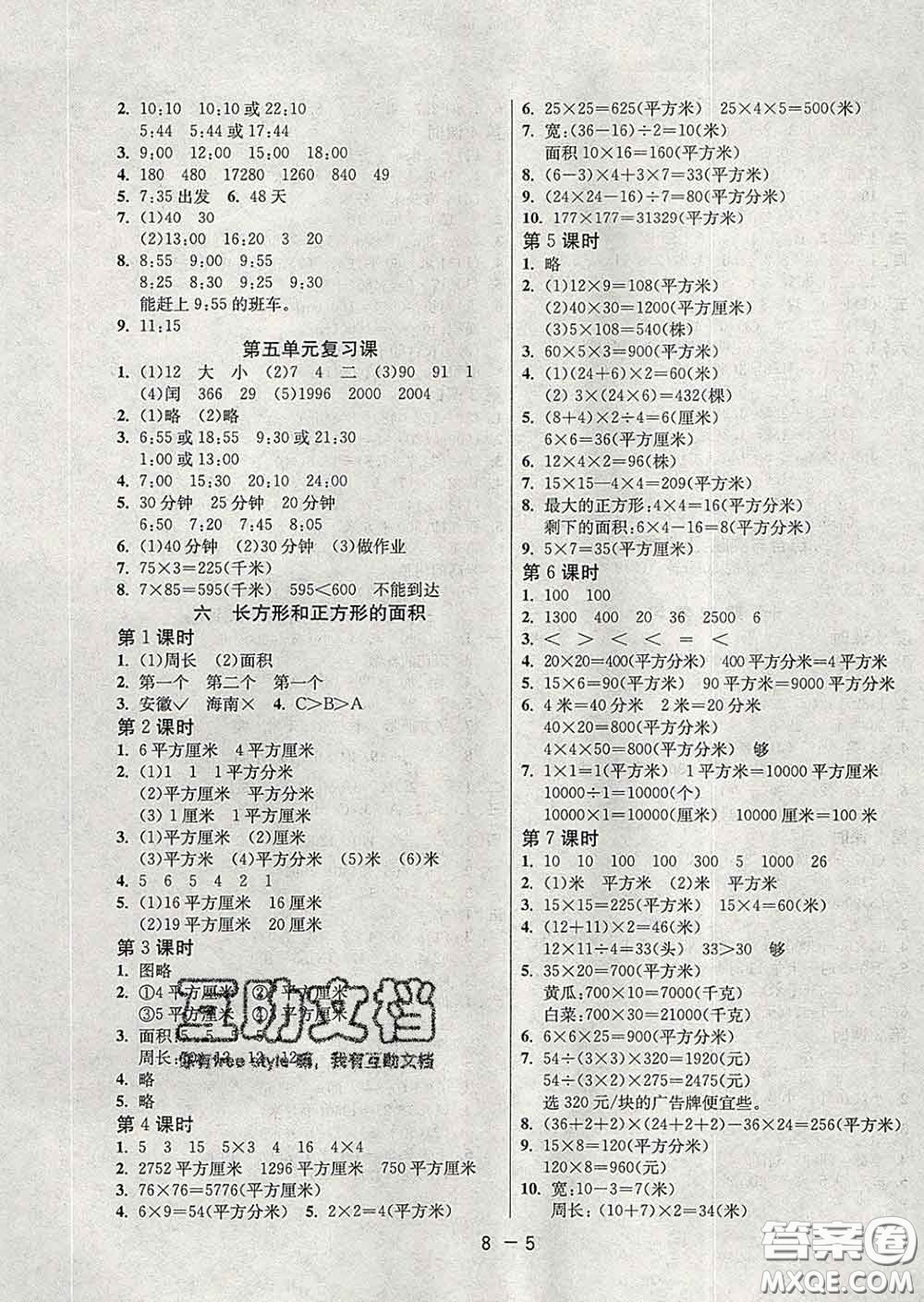 2020年1課3練單元達(dá)標(biāo)測(cè)試三年級(jí)數(shù)學(xué)下冊(cè)蘇教版答案