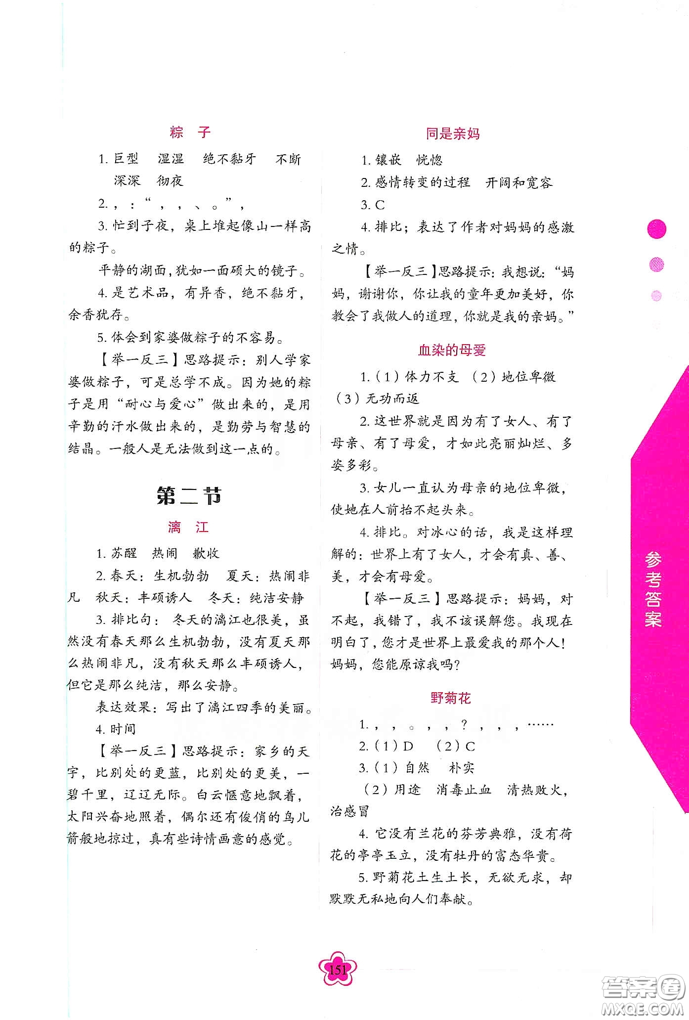 華語教學(xué)出版社2020小學(xué)生語文閱讀思維訓(xùn)練四年級答案