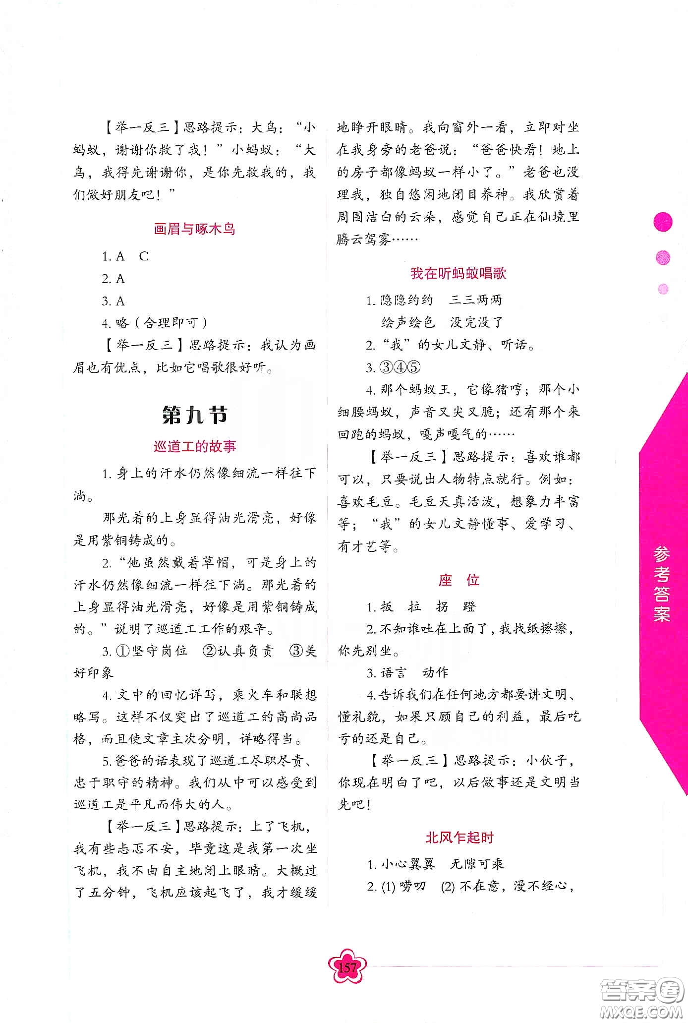 華語教學(xué)出版社2020小學(xué)生語文閱讀思維訓(xùn)練四年級答案