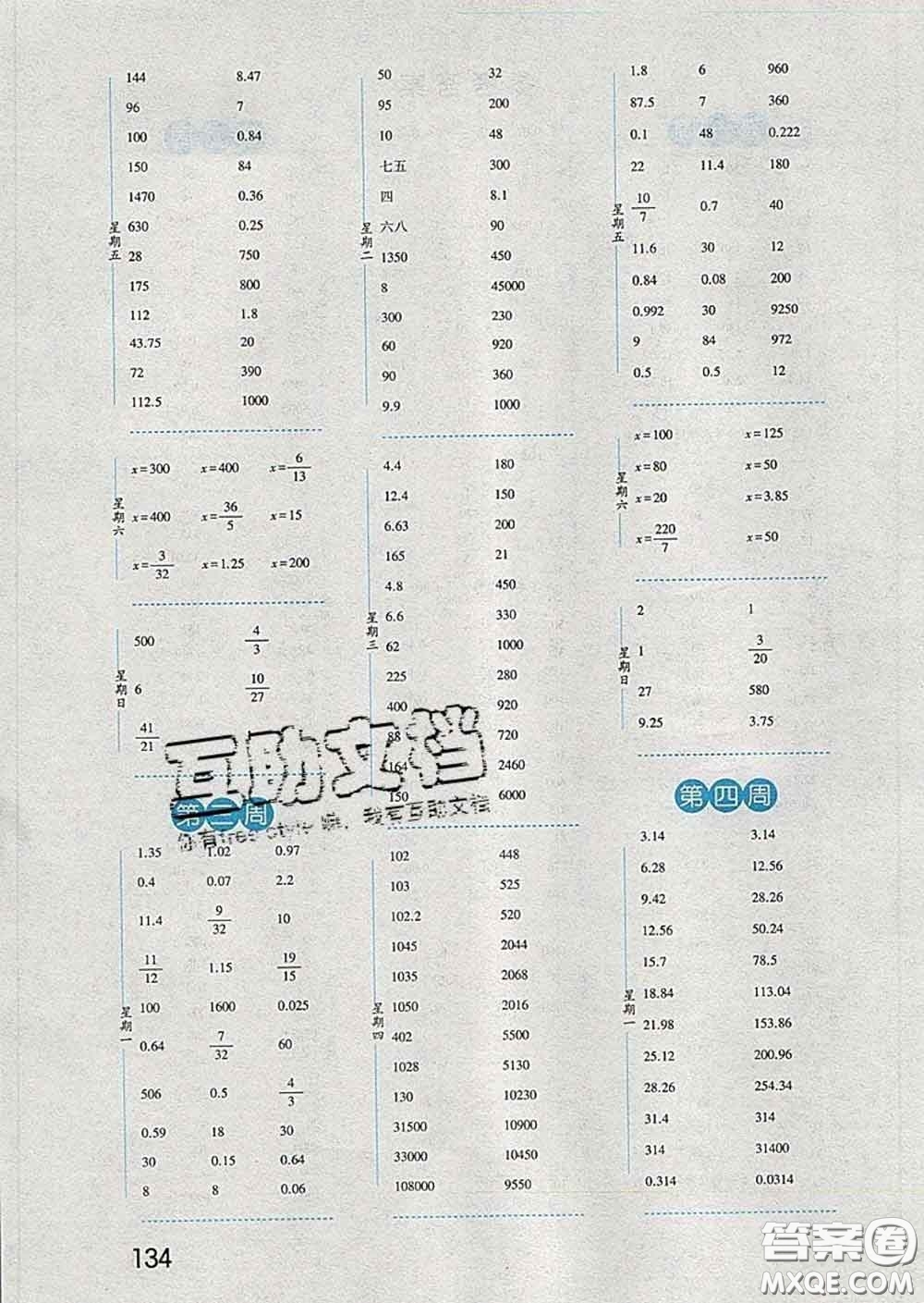 2020年經(jīng)綸學(xué)典口算達人六年級數(shù)學(xué)下冊青島版答案