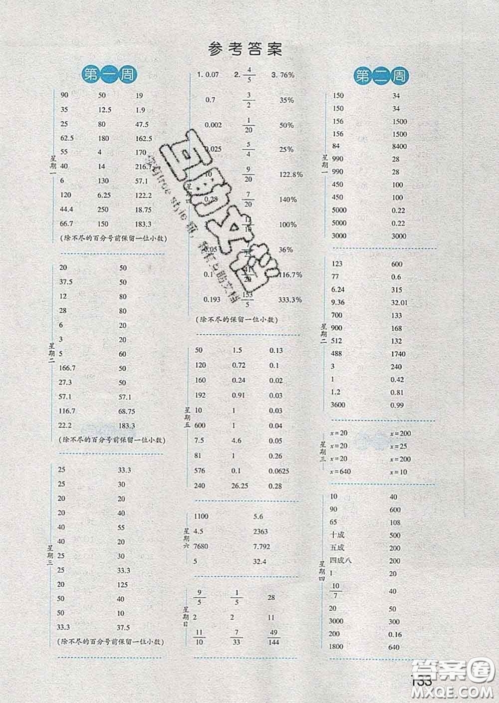 2020年經(jīng)綸學(xué)典口算達人六年級數(shù)學(xué)下冊青島版答案