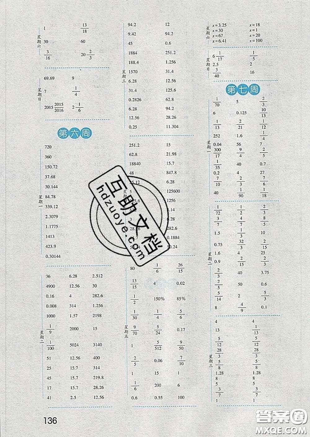 2020年經(jīng)綸學(xué)典口算達人六年級數(shù)學(xué)下冊青島版答案