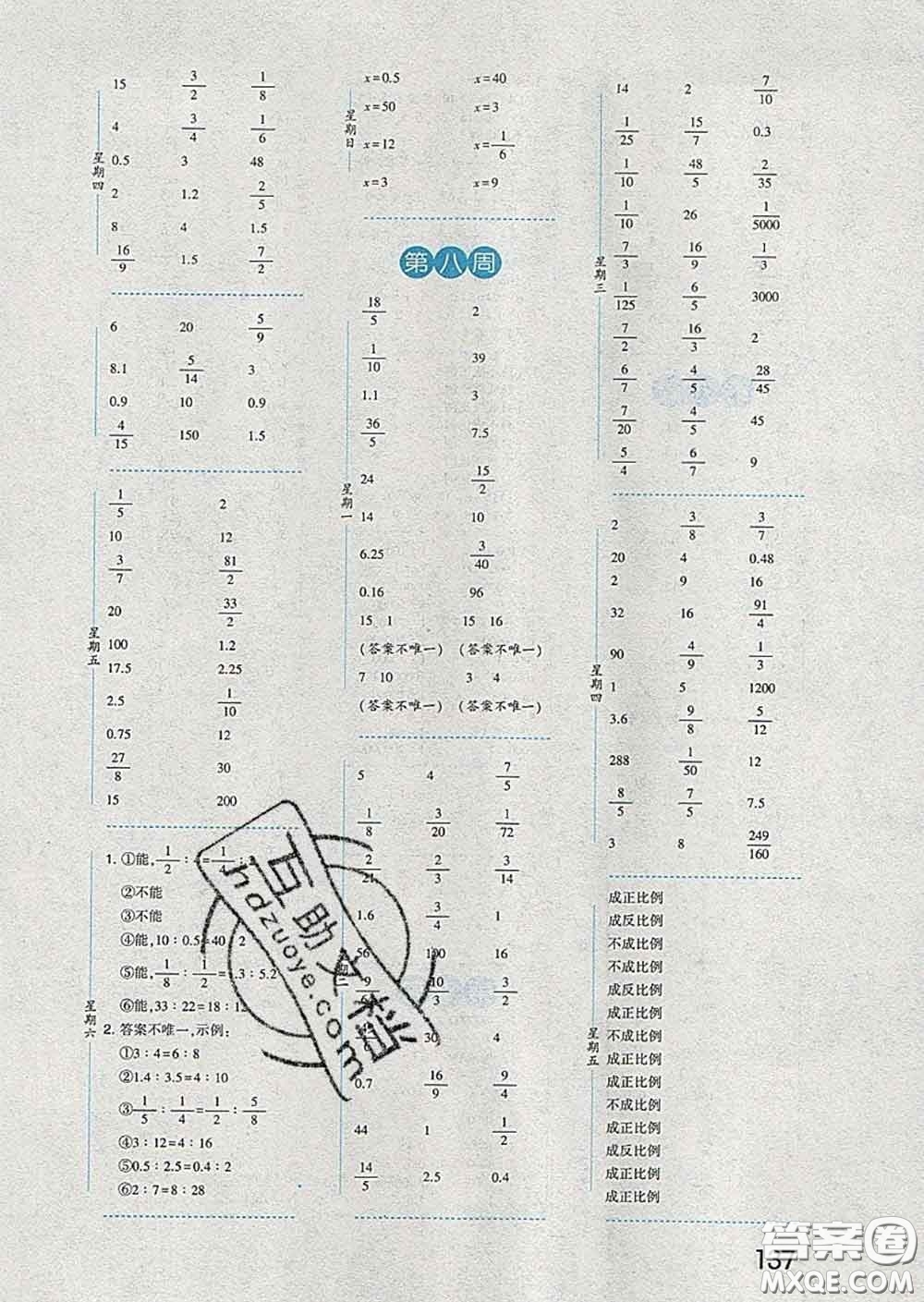 2020年經(jīng)綸學(xué)典口算達人六年級數(shù)學(xué)下冊青島版答案