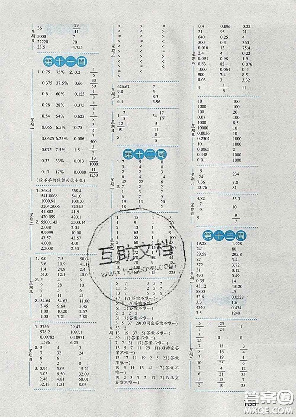 2020年經(jīng)綸學(xué)典口算達人六年級數(shù)學(xué)下冊青島版答案