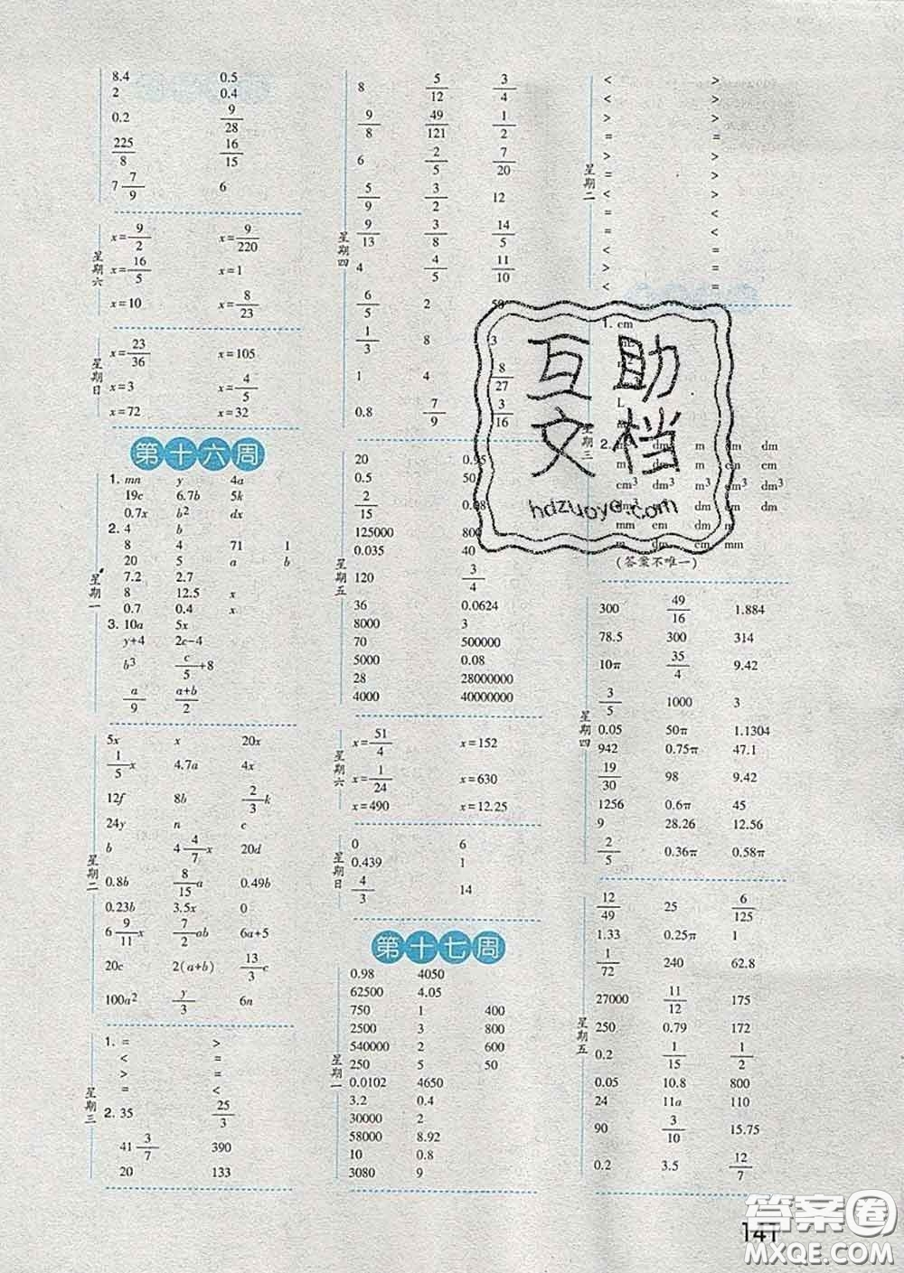 2020年經(jīng)綸學(xué)典口算達人六年級數(shù)學(xué)下冊青島版答案