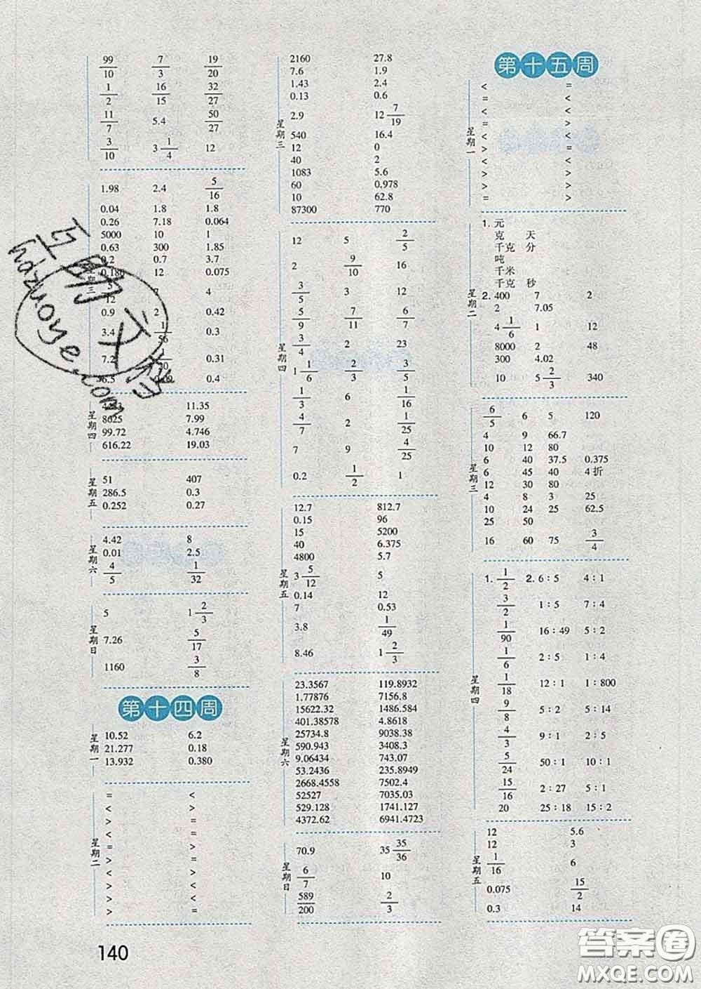 2020年經(jīng)綸學(xué)典口算達人六年級數(shù)學(xué)下冊青島版答案