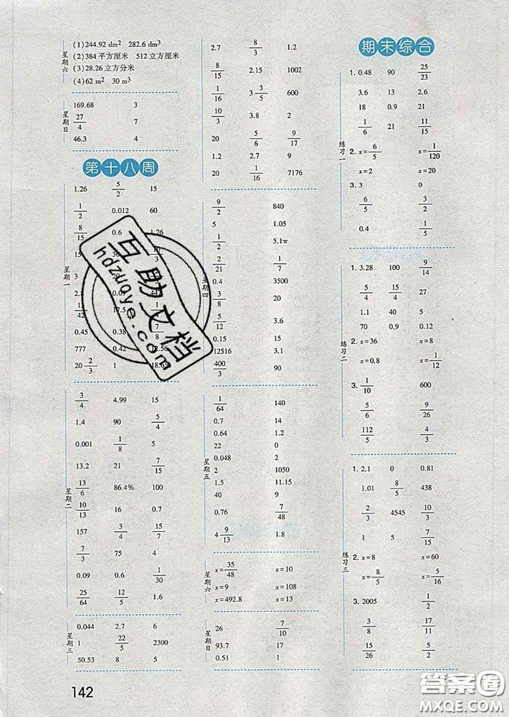 2020年經(jīng)綸學(xué)典口算達人六年級數(shù)學(xué)下冊青島版答案