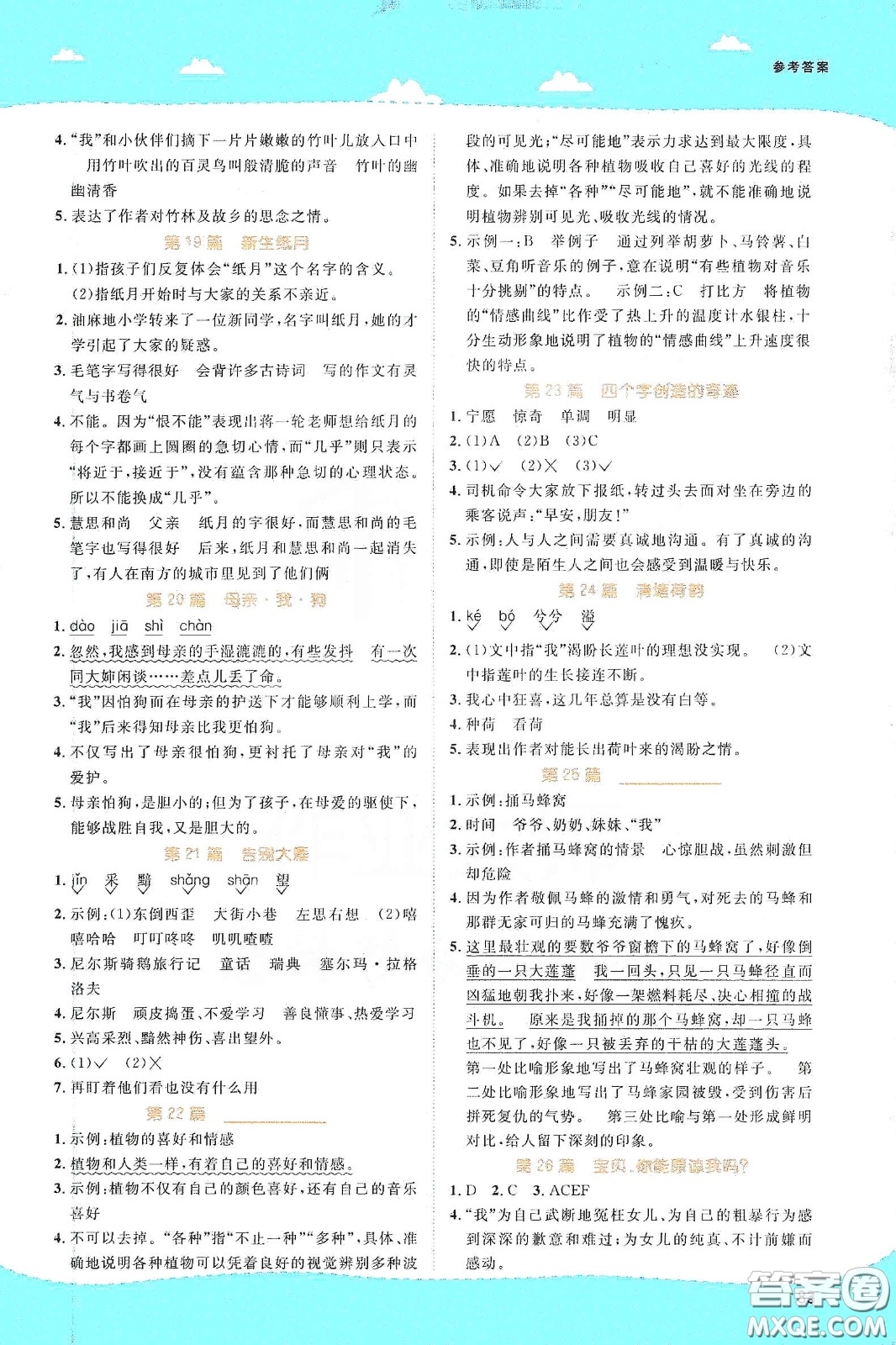 江西教育出版社2020陽光同學(xué)百校名師推薦閱讀真題80篇五年級藍(lán)天版答案