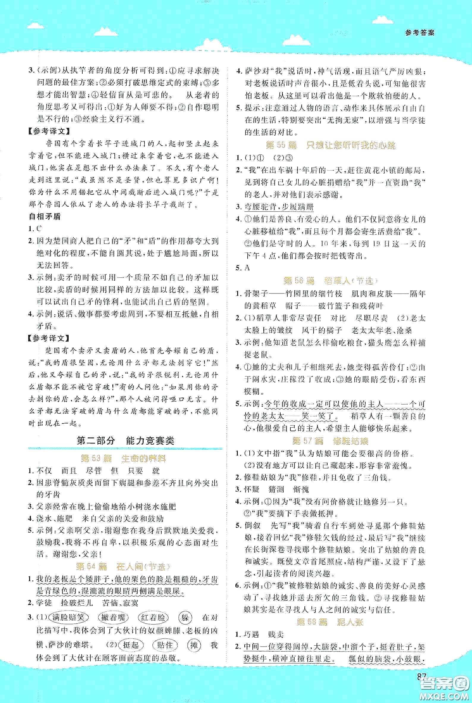 江西教育出版社2020陽光同學(xué)百校名師推薦閱讀真題80篇五年級藍(lán)天版答案