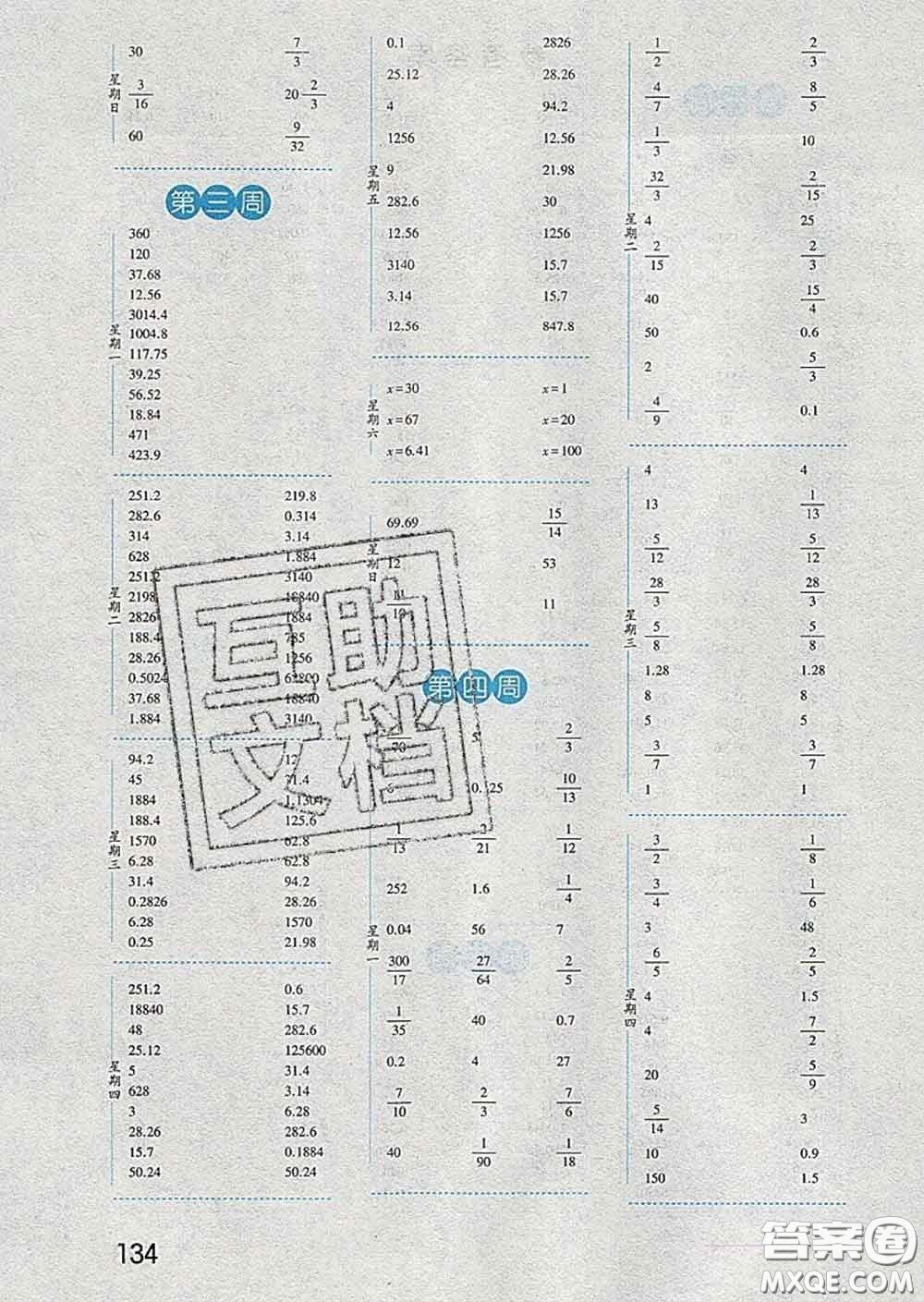 2020年經(jīng)綸學(xué)典口算達(dá)人六年級(jí)數(shù)學(xué)下冊(cè)北師版答案