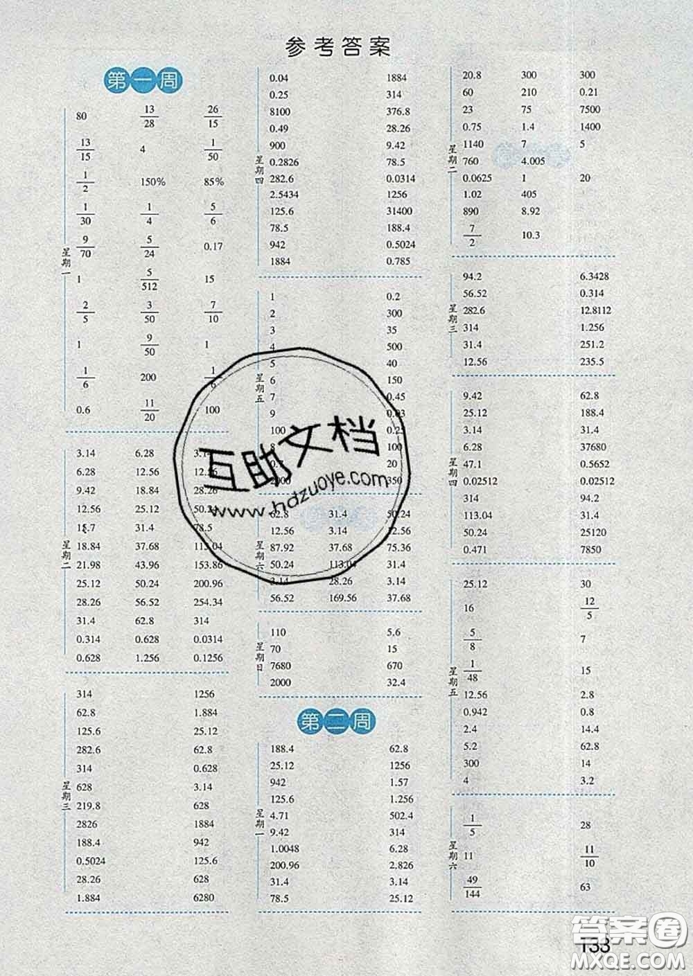 2020年經(jīng)綸學(xué)典口算達(dá)人六年級(jí)數(shù)學(xué)下冊(cè)北師版答案