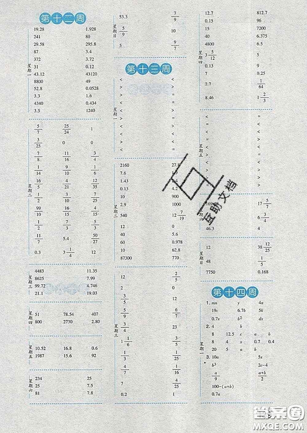 2020年經(jīng)綸學(xué)典口算達(dá)人六年級(jí)數(shù)學(xué)下冊(cè)北師版答案