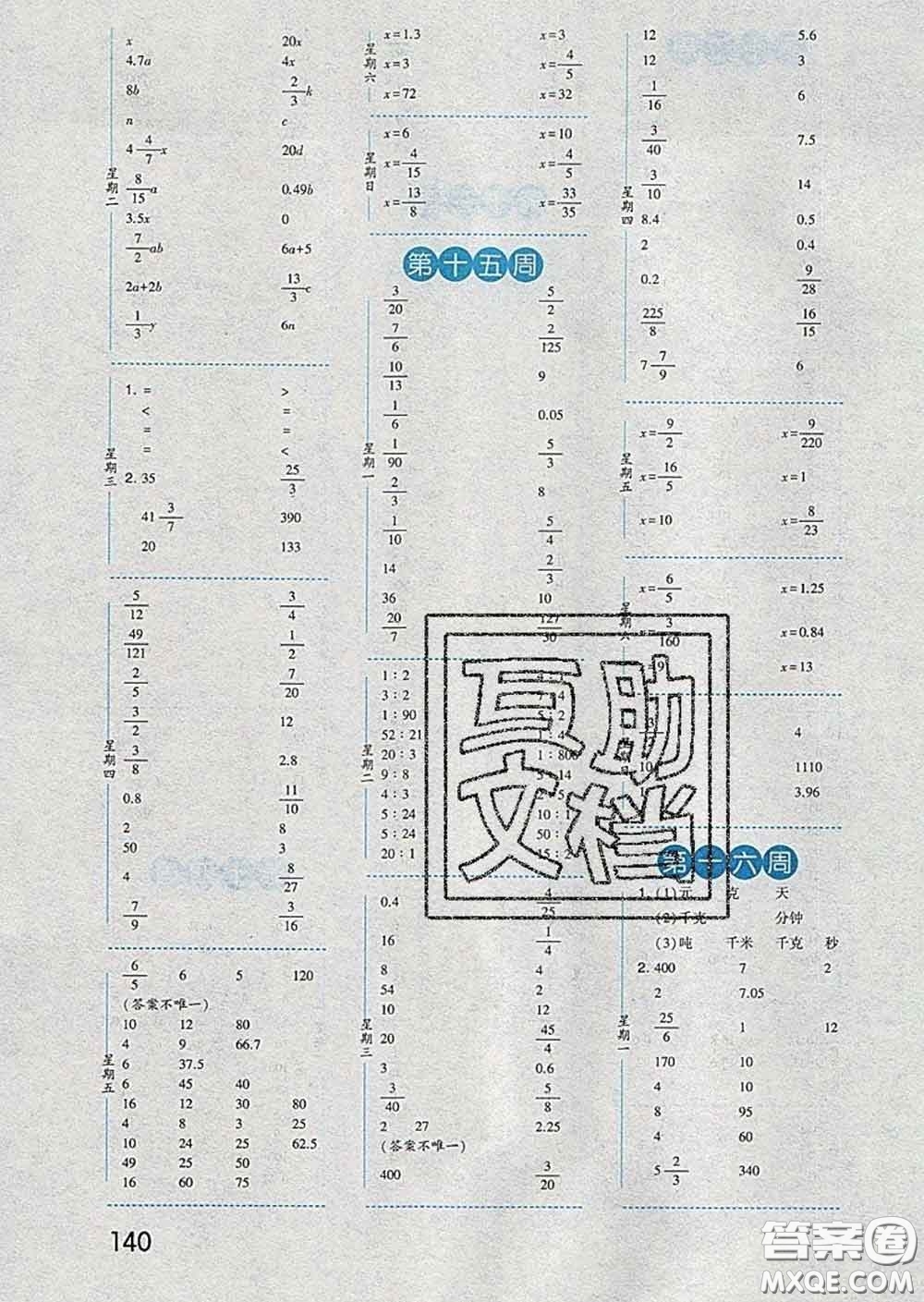 2020年經(jīng)綸學(xué)典口算達(dá)人六年級(jí)數(shù)學(xué)下冊(cè)北師版答案