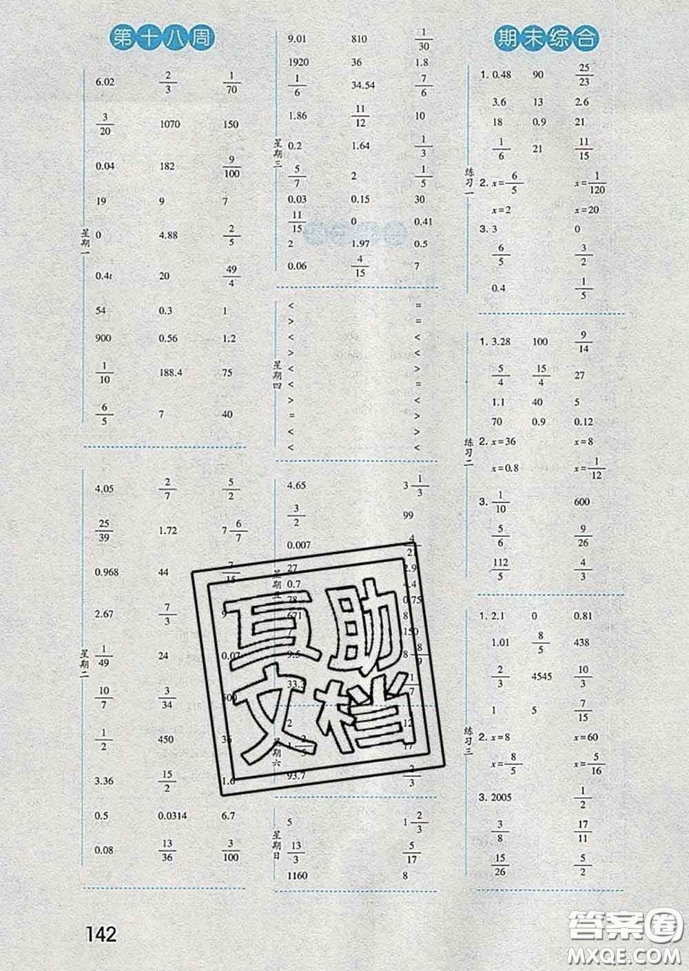 2020年經(jīng)綸學(xué)典口算達(dá)人六年級(jí)數(shù)學(xué)下冊(cè)北師版答案