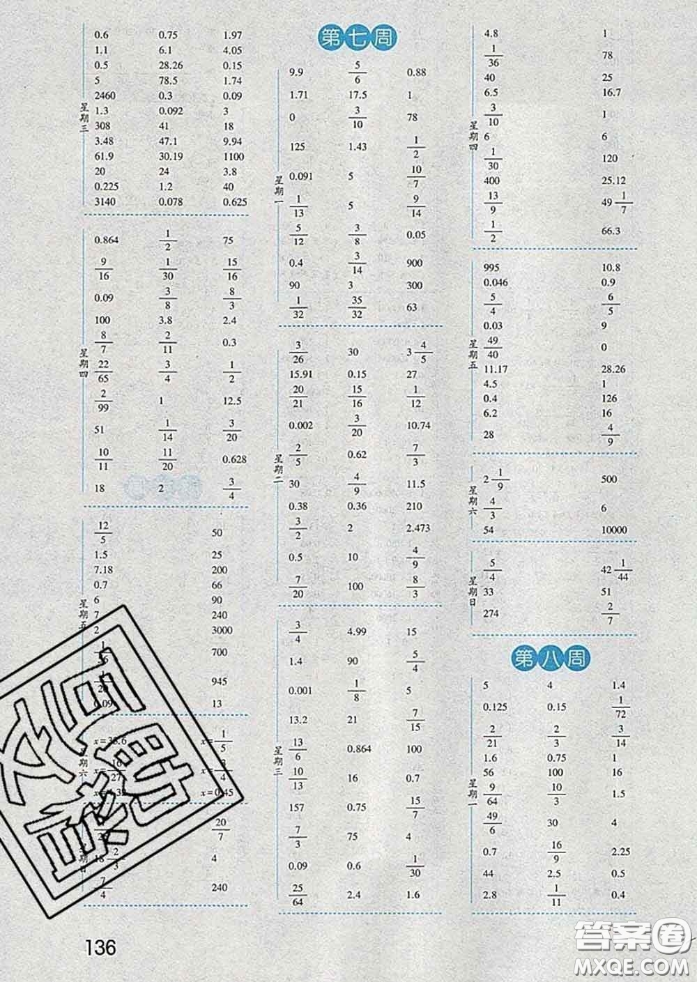 2020年經(jīng)綸學(xué)典口算達(dá)人六年級(jí)數(shù)學(xué)下冊(cè)北師版答案