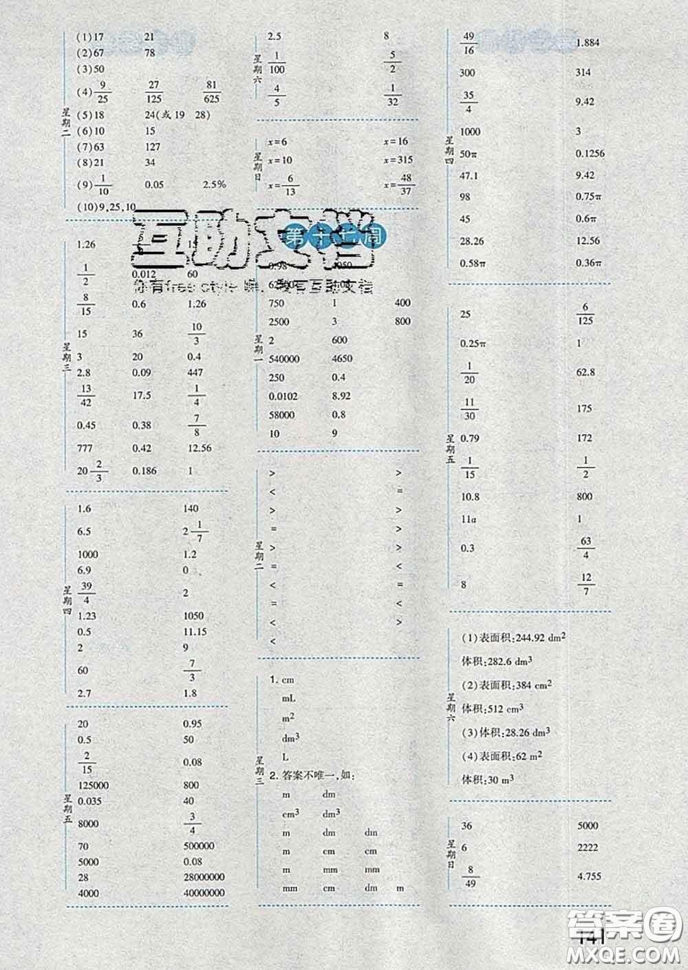 2020年經(jīng)綸學(xué)典口算達(dá)人六年級(jí)數(shù)學(xué)下冊(cè)北師版答案