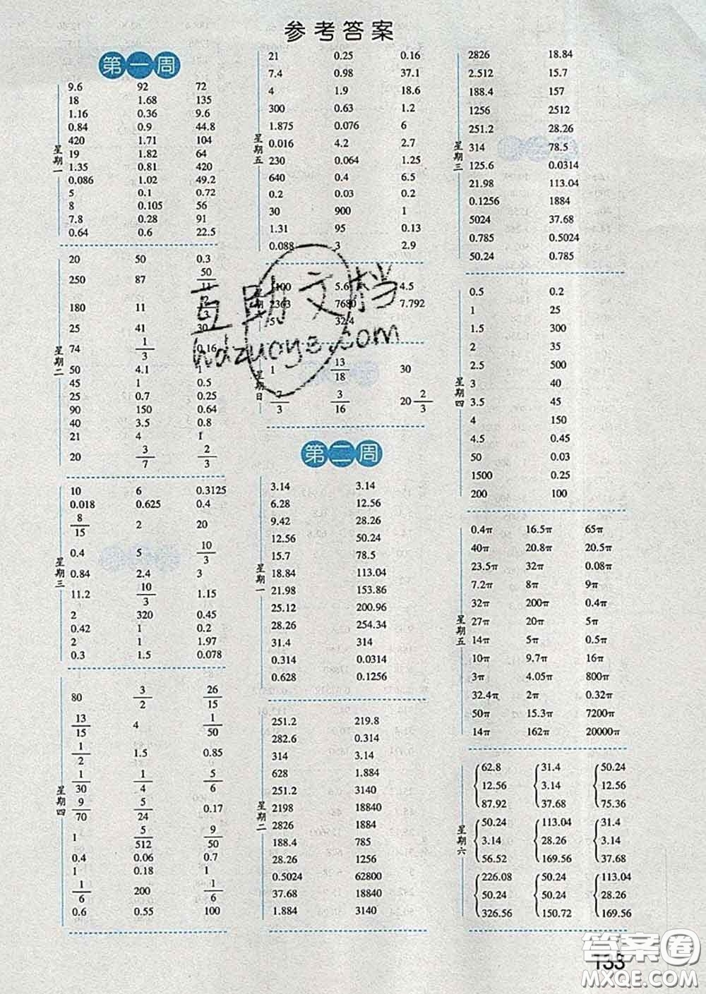 2020年經(jīng)綸學(xué)典口算達(dá)人六年級數(shù)學(xué)下冊江蘇版答案