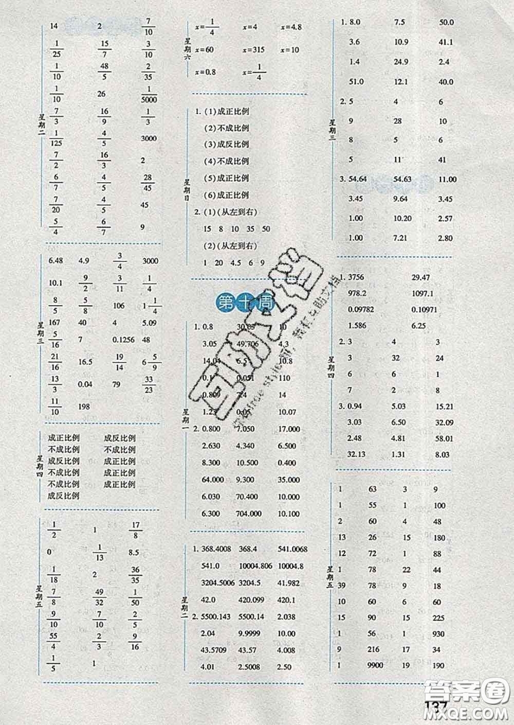 2020年經(jīng)綸學(xué)典口算達(dá)人六年級數(shù)學(xué)下冊江蘇版答案