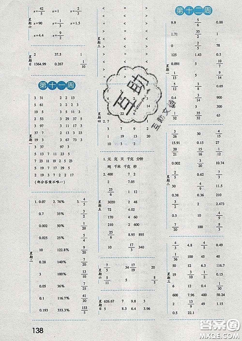 2020年經(jīng)綸學(xué)典口算達(dá)人六年級數(shù)學(xué)下冊江蘇版答案